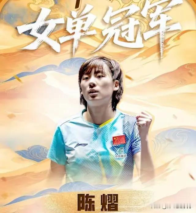 又不是没赢过！陈熠立马扬威的机会来了，打败世界第一，口碑立马上升一个档次。

作