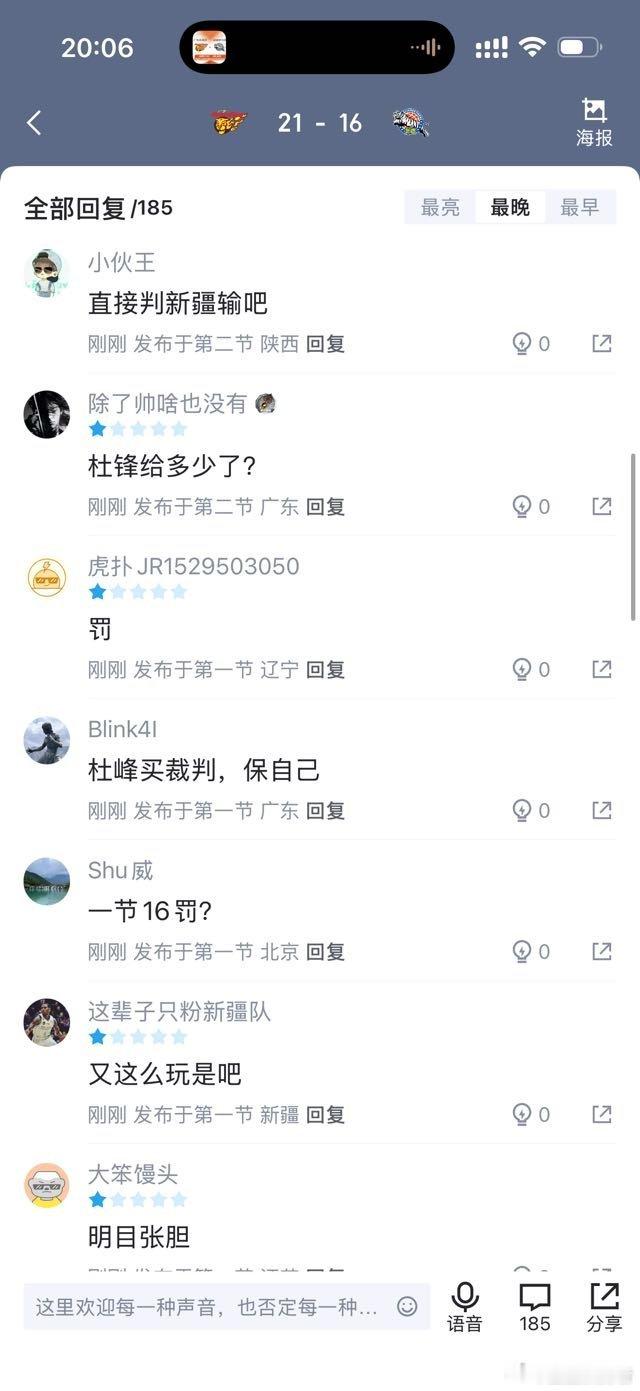 [看][看][看]球迷心疼新疆男篮，广东罚篮虎，10分钟一节的比赛首节罚了16。