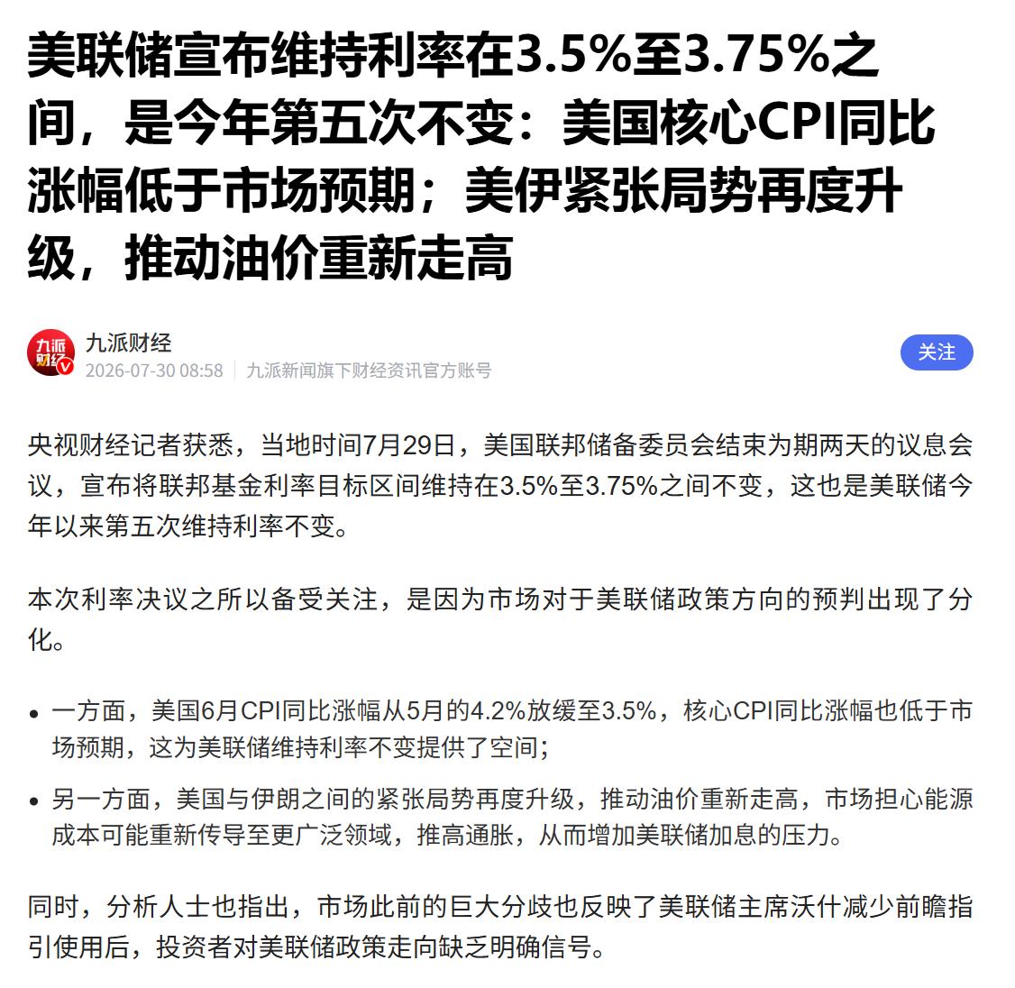 昨夜最新美联储利率维持不变！美联储现在的策略就是不断地吓唬市场要加息，但又不会真