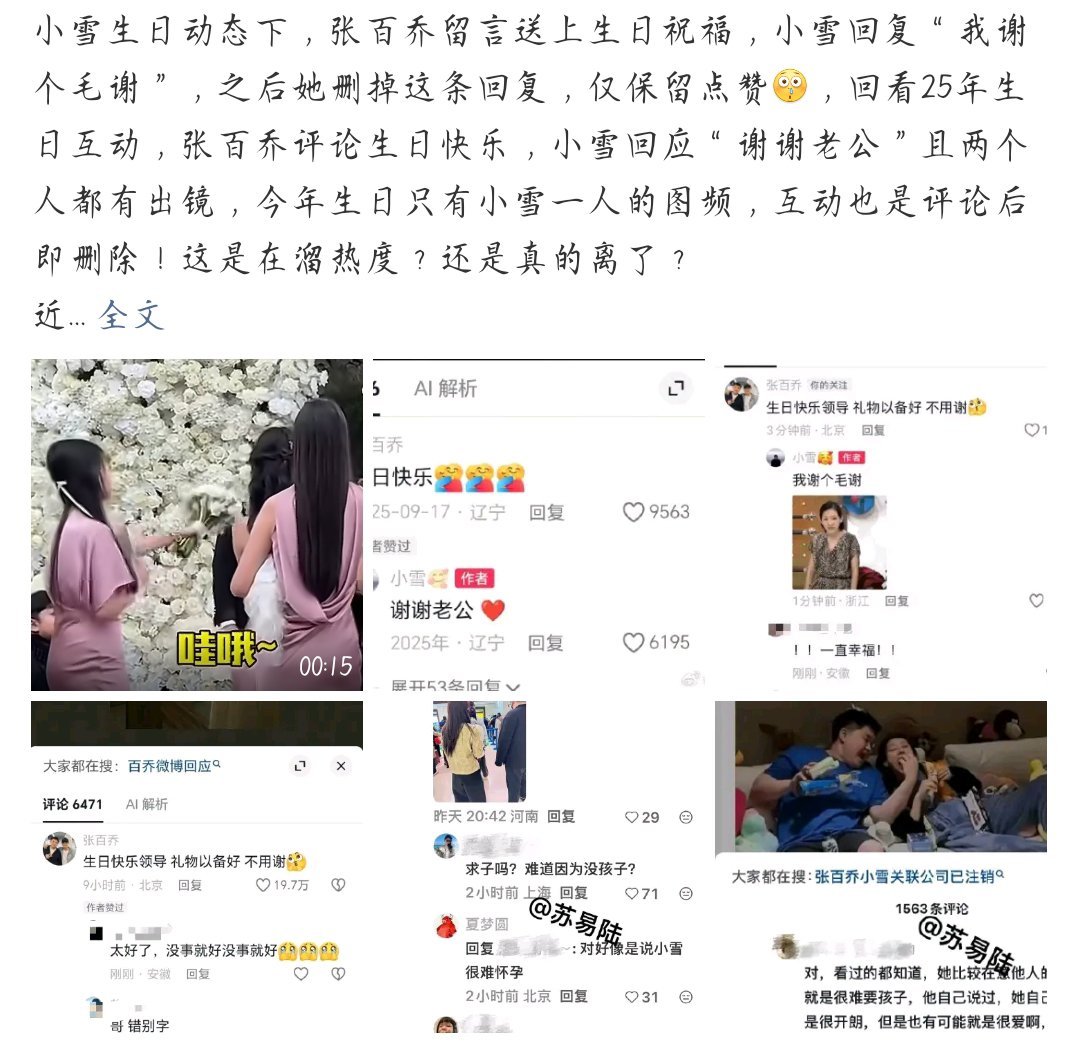 小雪删除互动回复就不明确说，就让你猜，流量和关注度这就来了 ​​​