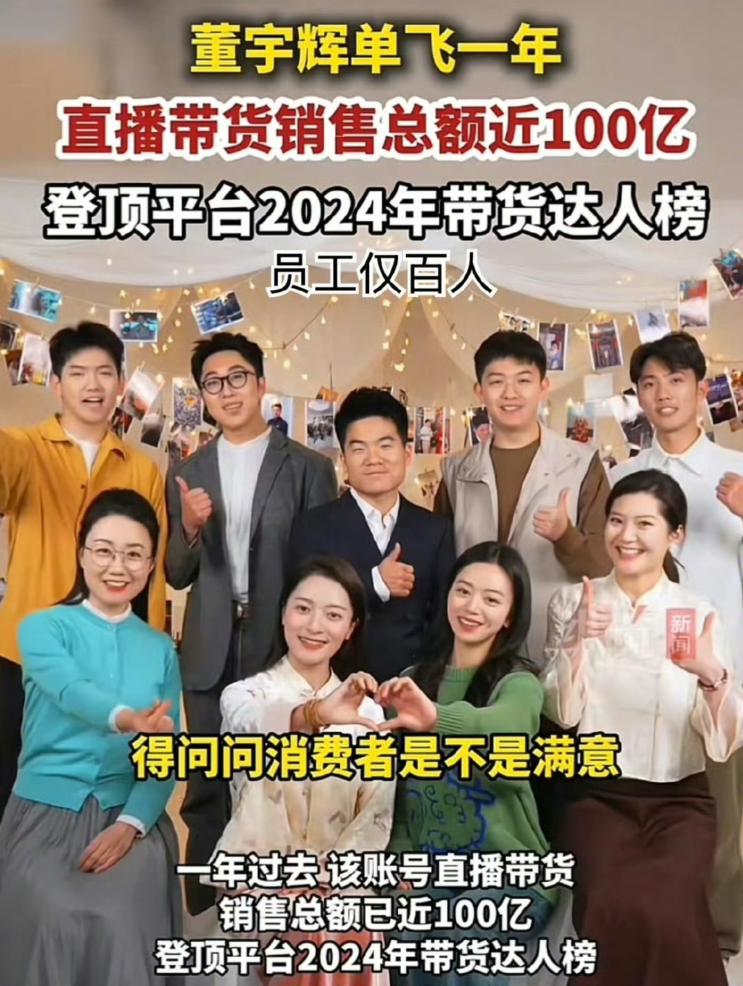 罗永浩曝董宇辉年收入二三十亿啥？ 这数字是敢想的？这么夸张吗？电商是真赚钱啊。 