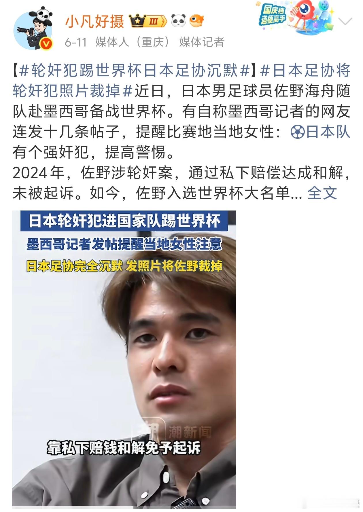 新加坡《联合早报》：中日关系持续紧张，仍有中国球迷选择抛开政治因素，为日本队在世