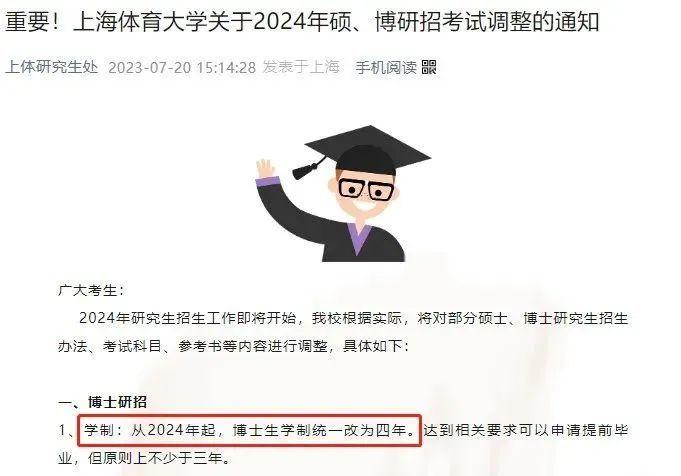 研究生教育延长学制？你赞不赞成？近期，一则消息在教育界刷屏，多校官宣延长研究生学