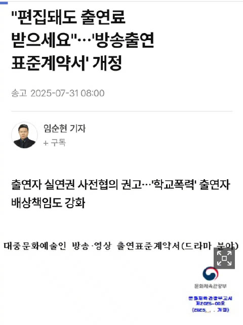 据韩媒报道韩国艺人塌房需赔偿造成重大社会争议的艺人，需对广播公司、制作公司的损失
