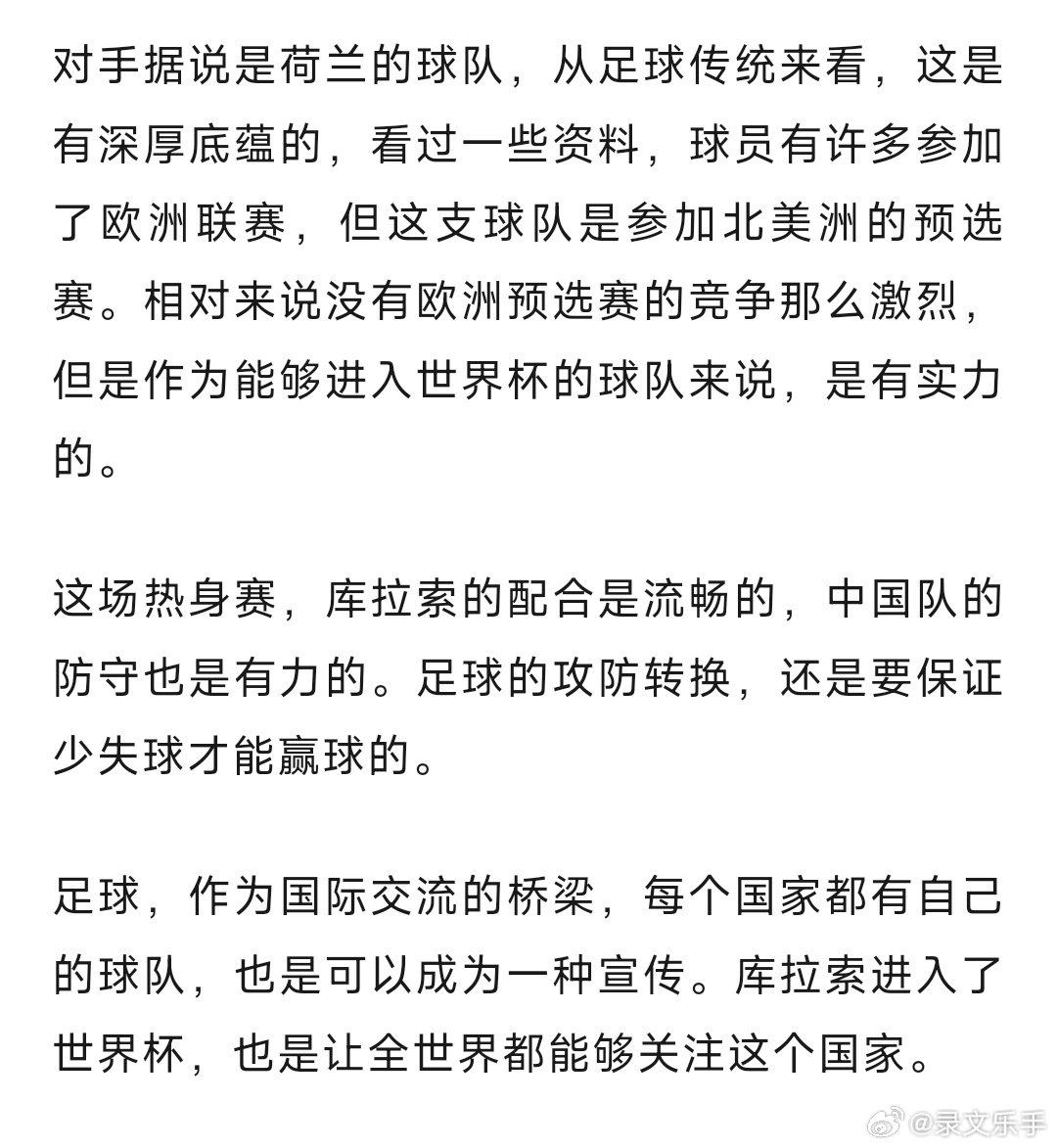 国足2:0库拉索队，进球精彩国足的热身赛赢球了，邵佳一认为，国足没有热身赛，都得