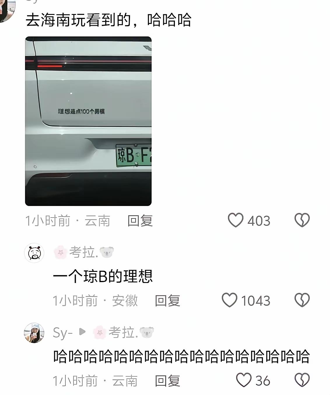 一个琼B的理想[大笑][大笑]