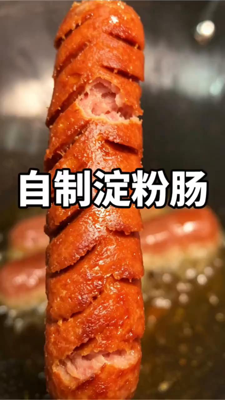 自制淀粉肠。
自己在家做的淀粉肠到底有没有买的淀粉肠那么香？
·今天用到的是二斤