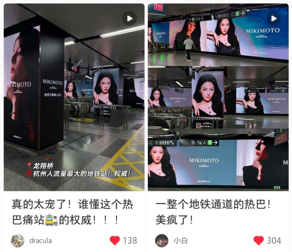 🚇杭州龙翔桥御木本大屏 ​​​