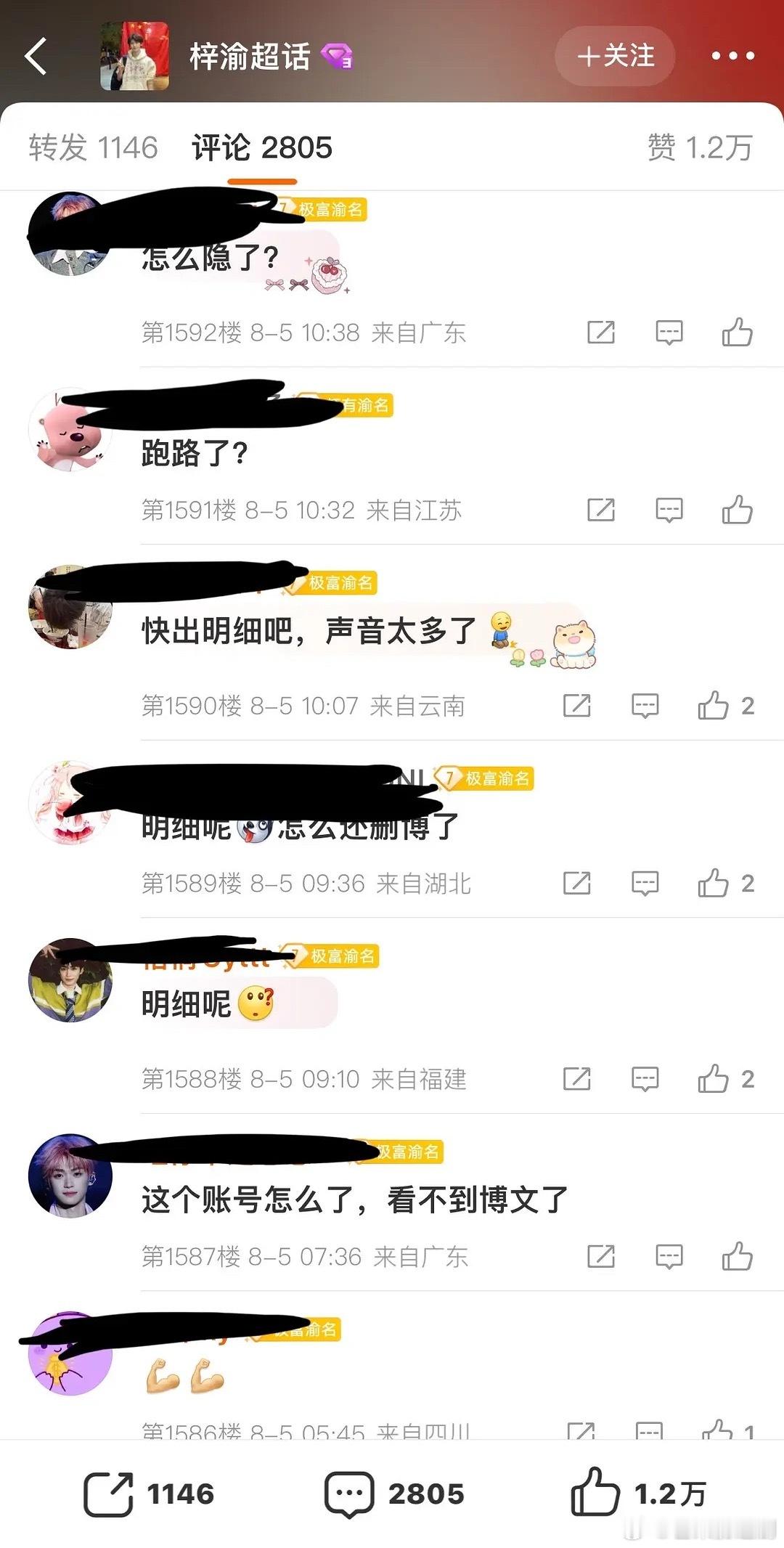 梓渝杂志销量超越鞠婧祎登顶内娱第一后，大粉疑似跑路了，评论区全是粉丝要求发明细。