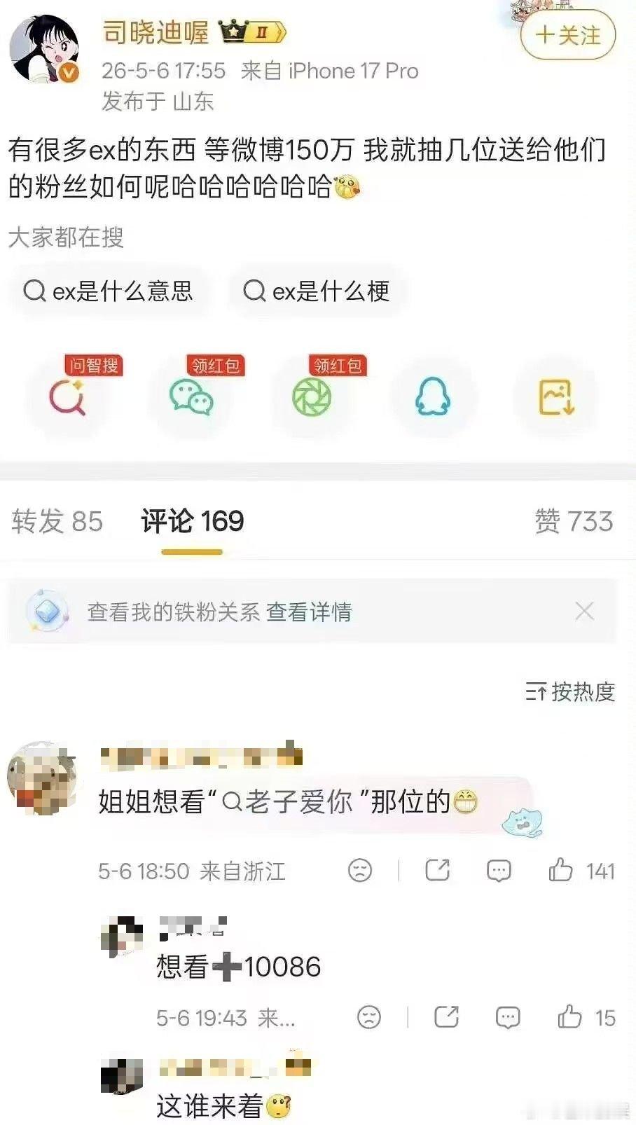 司晓迪要送粉丝ex的东西谁又惹司晓迪了司晓迪最新动态太有看点了！网传她手里还存着