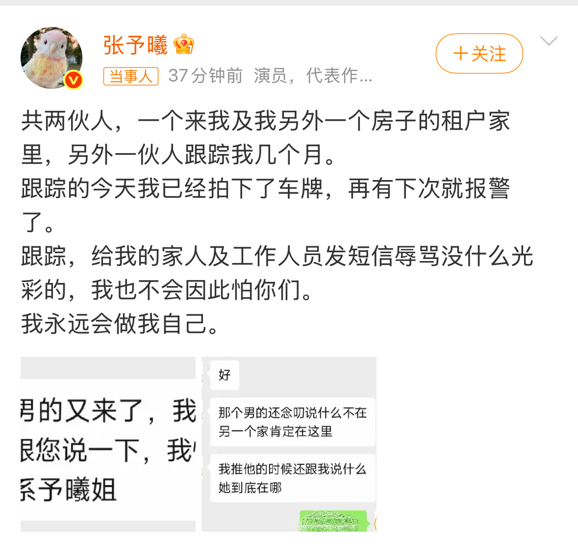 好吓人。。。张予曦自曝被跟踪数月 ​​​
