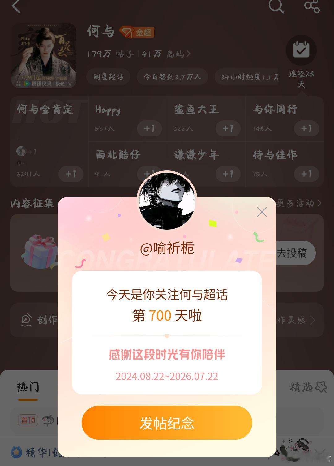何与 🦈为何与守护星愿 七百天了哥哥
