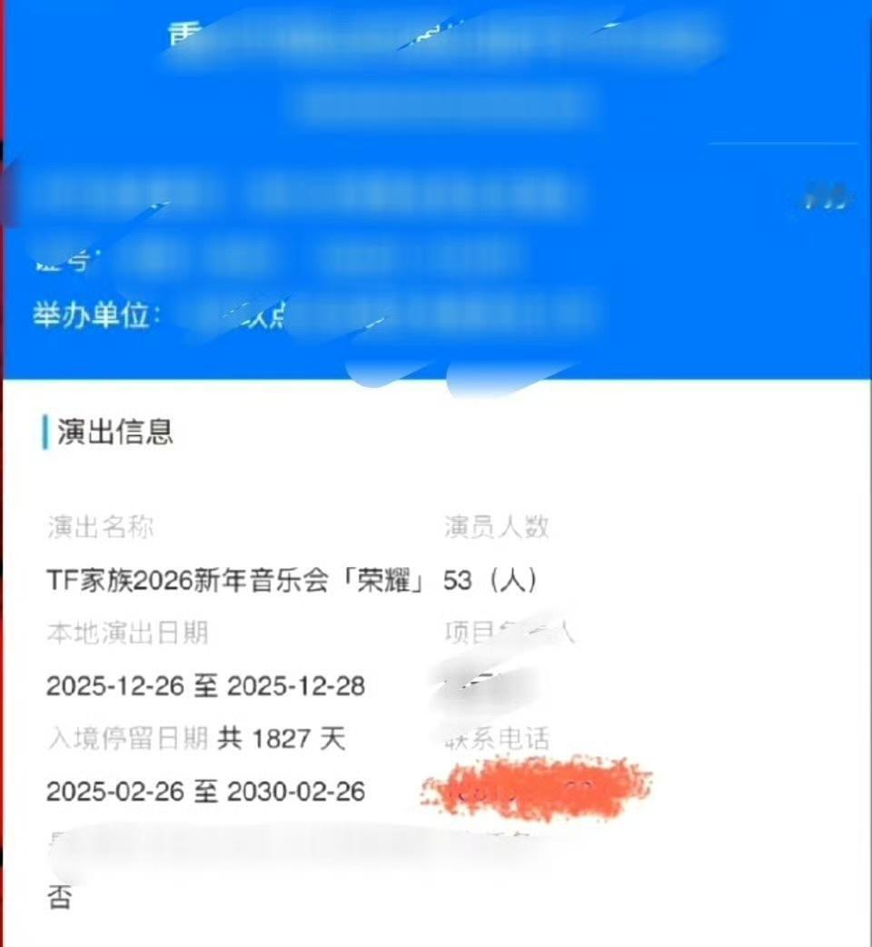 娱乐[超话]TF家族新年音乐会三连开TF家族新年音乐会开三天 TF家族新年音乐会