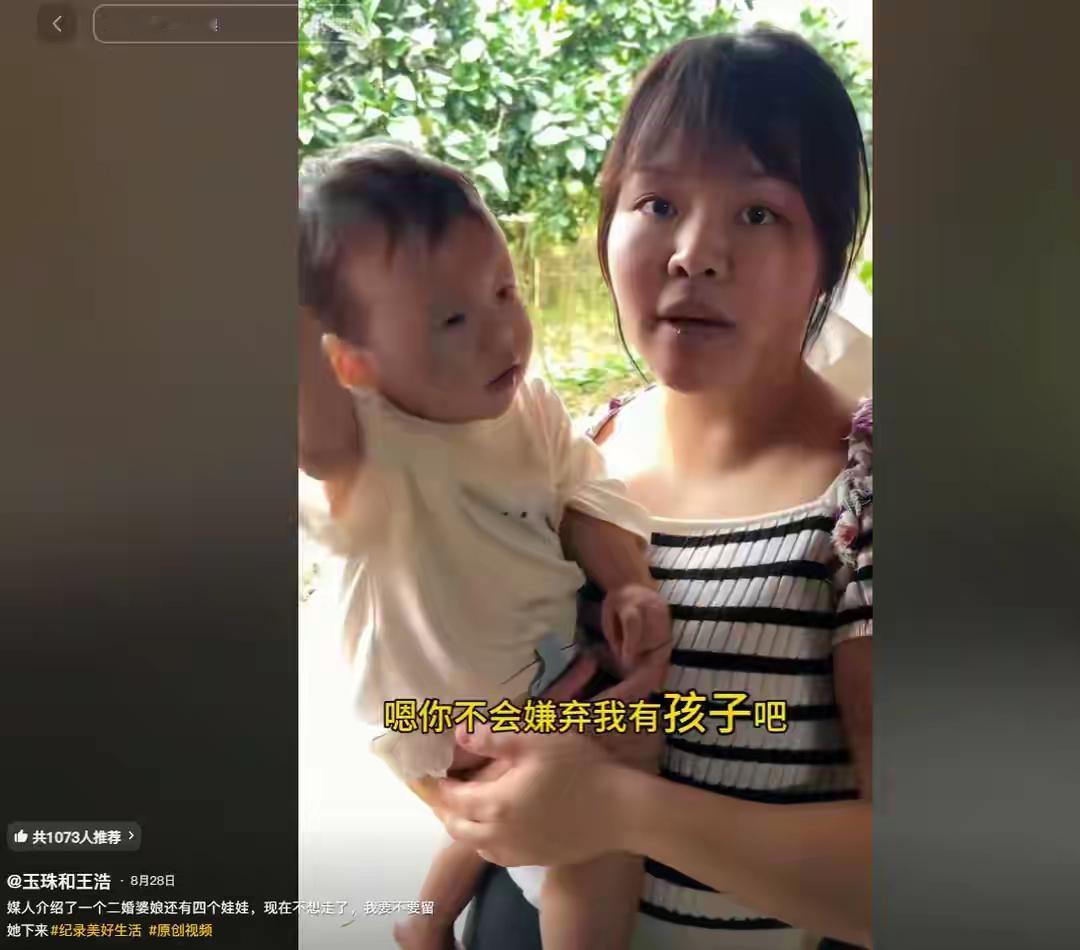 四川32岁光棍相亲：女子二婚带四娃，赖在家里不走，不要车房彩礼
在这个快节奏、充