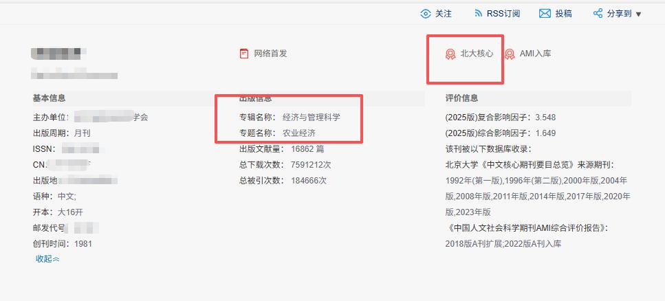 走投无路的老师看过来！这本核心期刊，版面费就1000块，不限制职称、不限制学历，