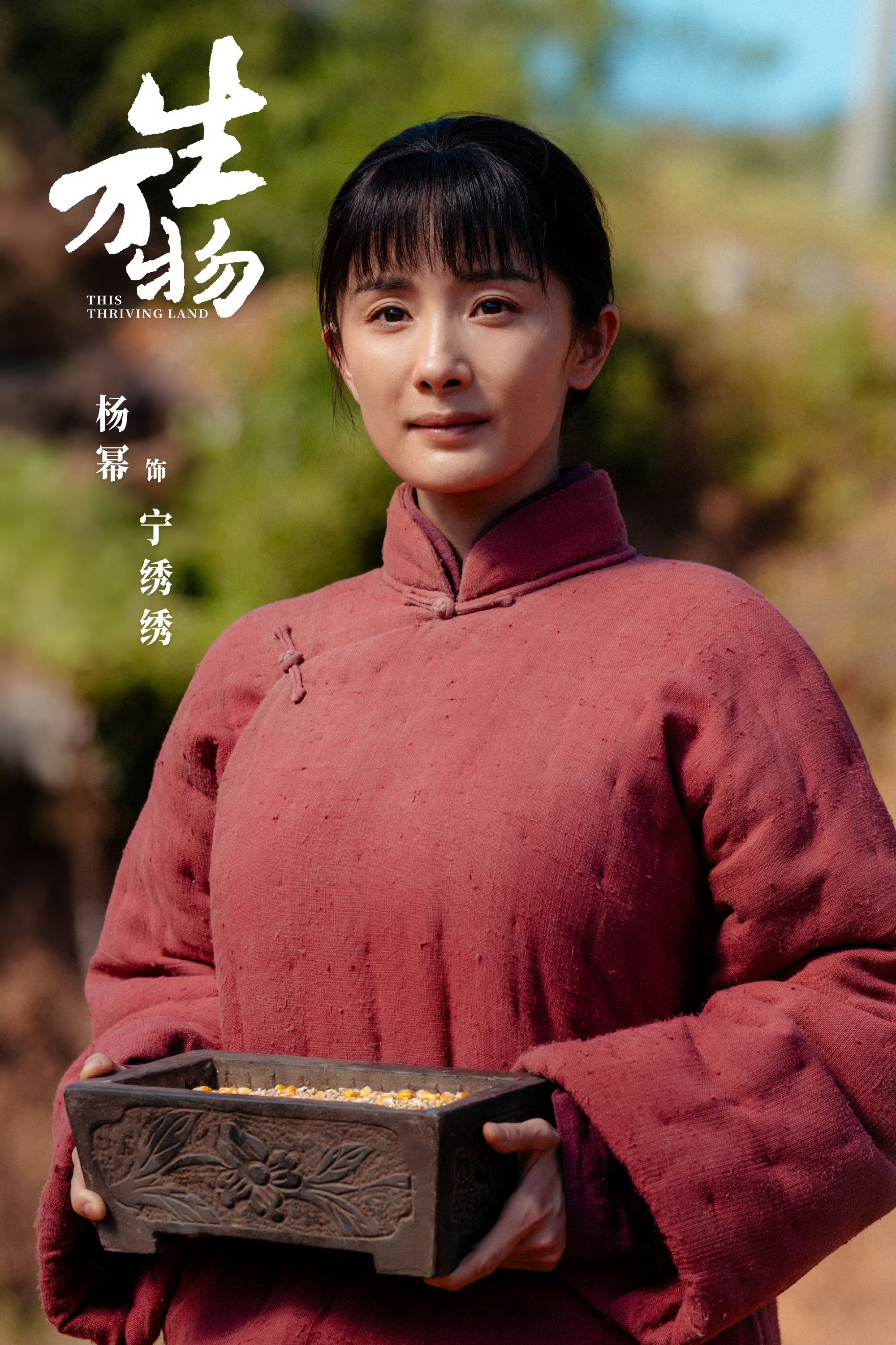 杨幂生万物入围金天使奖杨幂生万物入围金天使奖提名 ​杨幂的生万物入围金天使奖提名