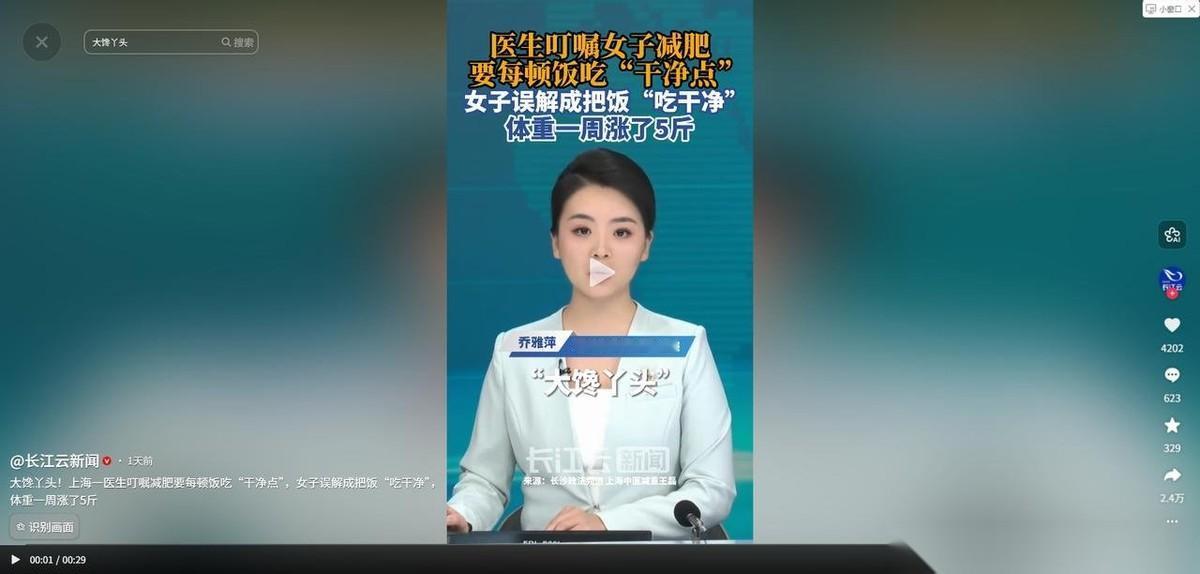 太搞笑了！
5月14日长江云新闻报道，上海一女子因体重超标去医院看减脂门诊。大夫