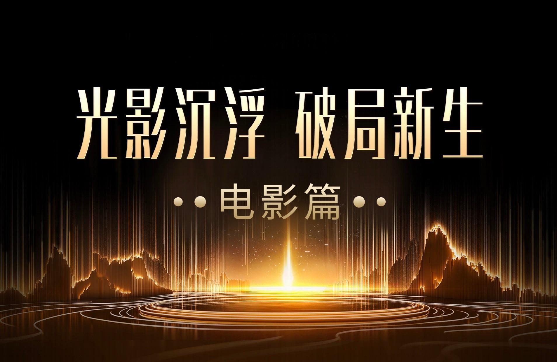 2024微博电影白皮书发布，《维和防暴队》斩获“2024年微博十大热搜电影”“2