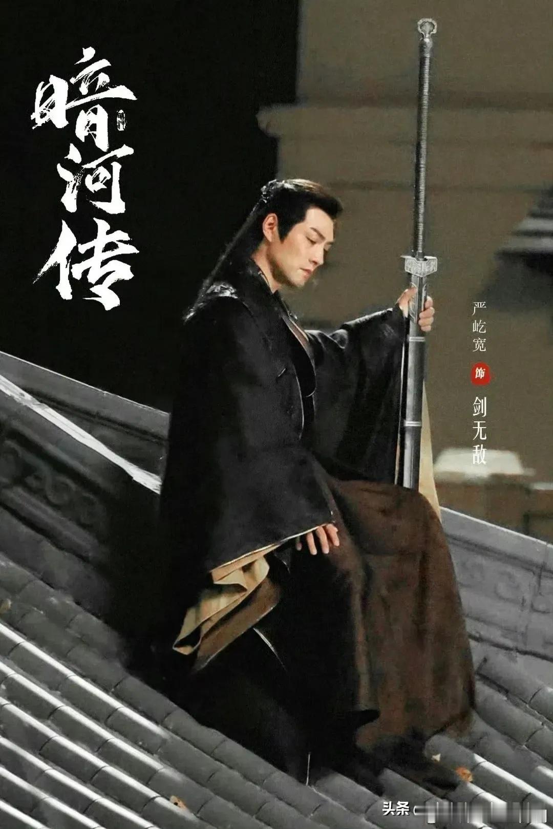 严屹宽的新剧来啦《暗河传》路透古装造型好美太绝了期待新剧的到来 ​​​