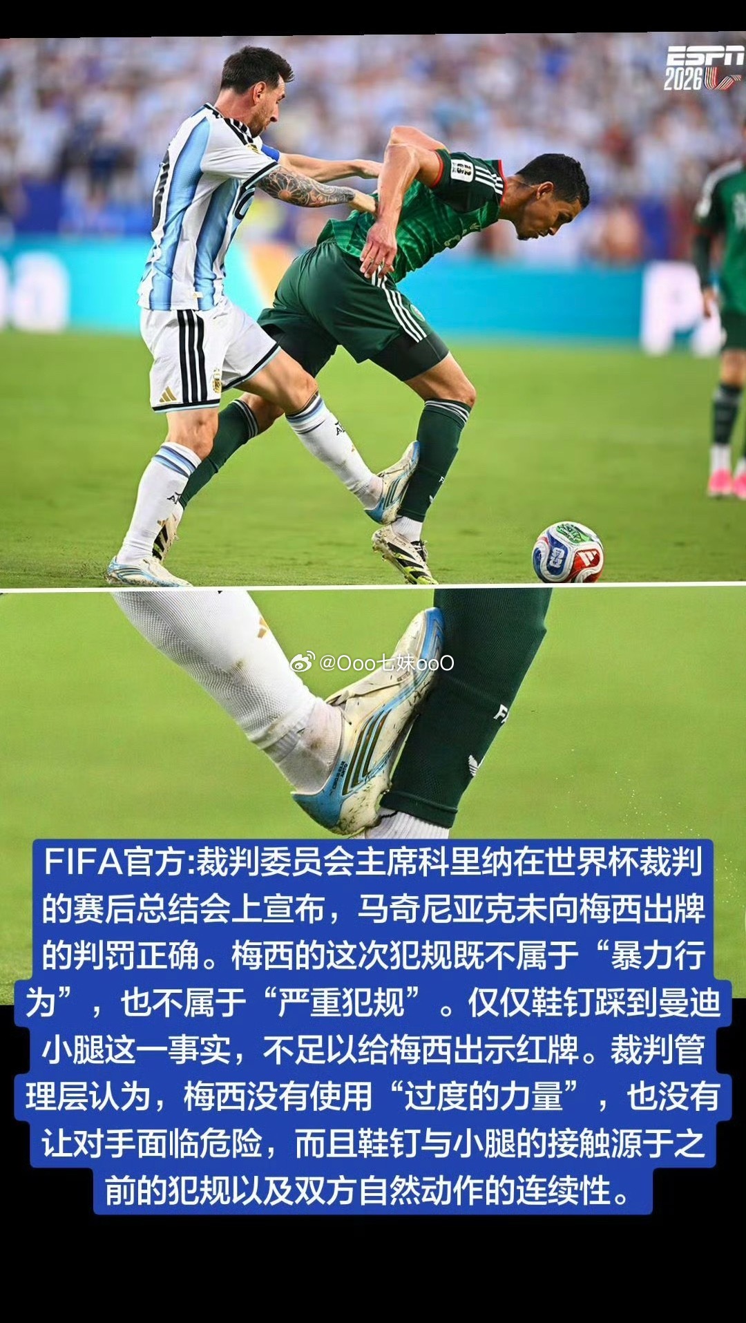 FIFA认定未向梅西出牌判罚正确阿根廷对战阿尔及利亚比赛中梅西踩踏对手未吃牌引发