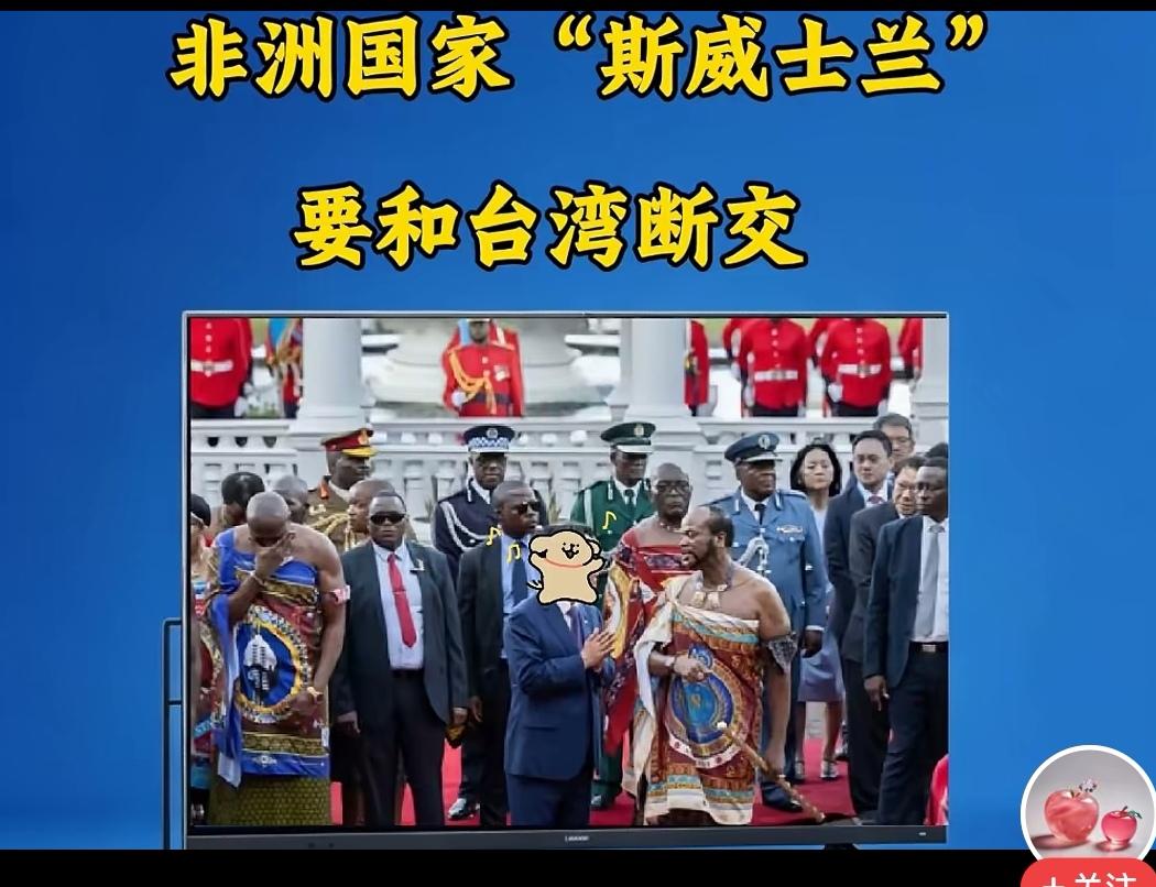 笑不活了！赖清德刚偷渡飞非洲砸百亿认“自家兄弟”，转头对方就要投奔大陆
 全网爆