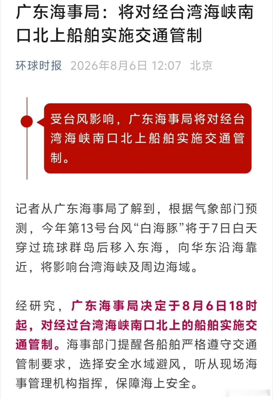 广东海事局：将对经台湾海峡南口北上船舶实施交通管制菲律宾一个月内七次挑衅中国热点