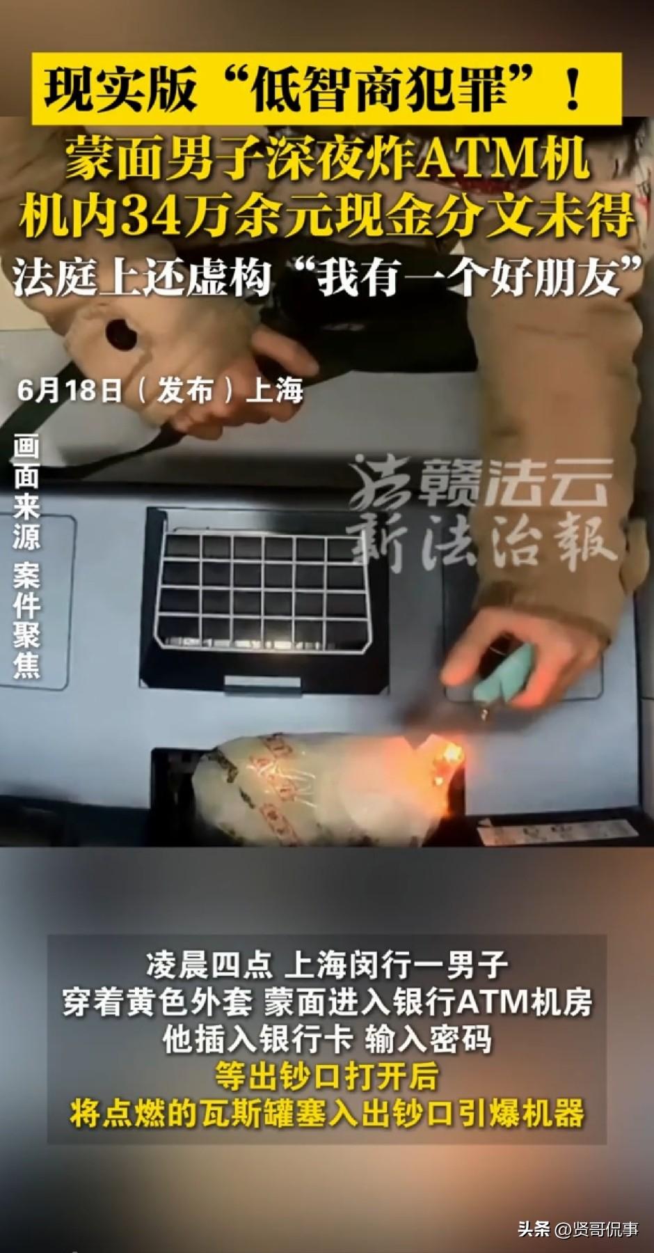 “电视剧都不敢这么演！”上海，一男子半夜跑去炸ATM机，一心想要谋场“富贵”。结