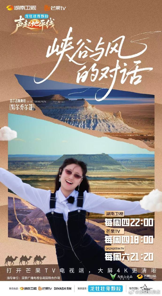 声起地平线展现生动丝路情谊 跨越国界的相遇，因音乐而更加温暖，《声起地平线》用旋