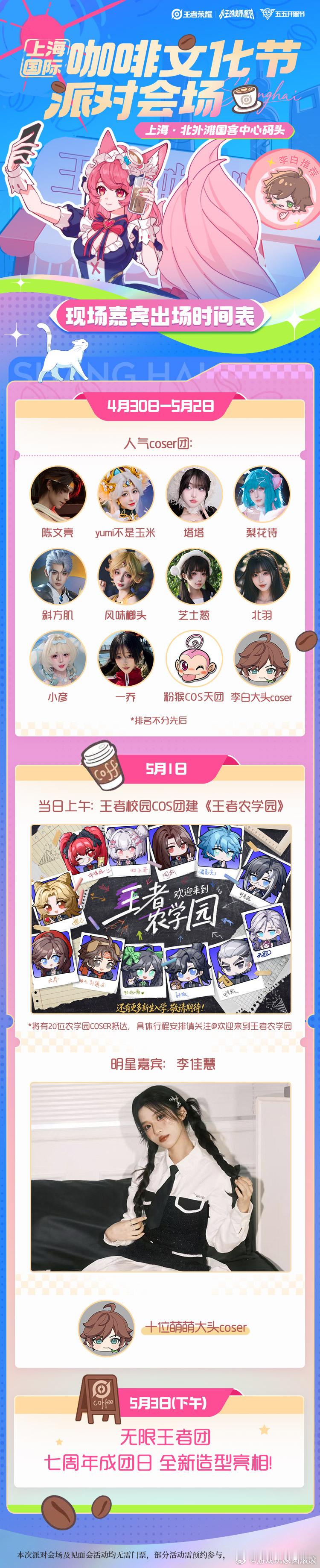 王者荣耀2026王者城市派对王者荣耀上海城市派对 王者城市派对你的城市有活动么？