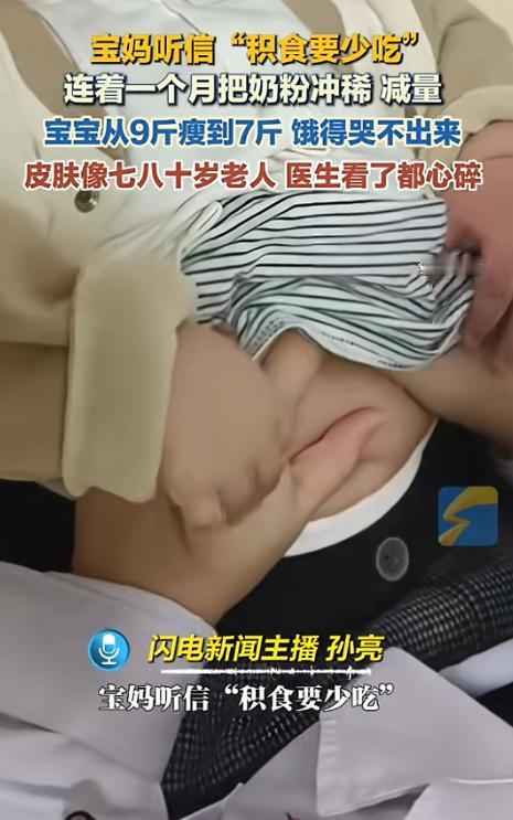 “太气人了”！河南驻马店，一女子听信“积食要少吃”，于是可以把宝宝喝的奶粉冲稀、