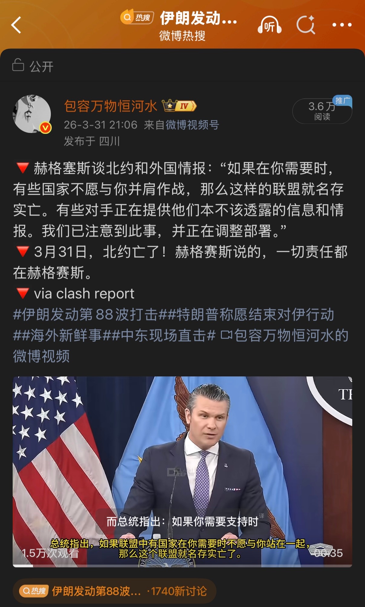 🔻北约：我宣布这段感情结束。 