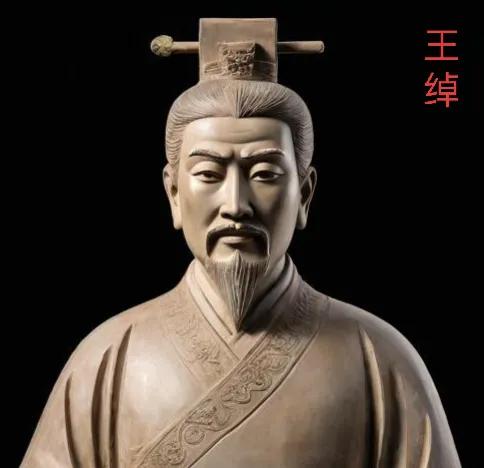 王绰，字思和，是北魏时期的大臣，出生于太原晋阳（今山西太原）。他是济州刺史王翔的