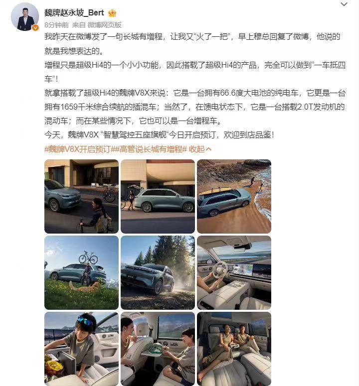 最近魏牌的V8X在业内人士看来真是处在风口浪尖。以前说不造增程，现在又说自己也有