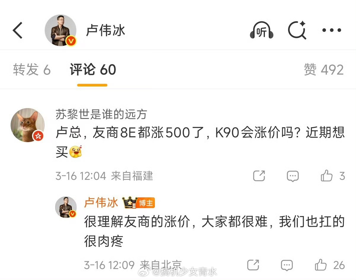 卢伟冰回应友商涨价成本涨价，整个行业全面涨价看来小米也快了，不知道会涨多少卢伟冰