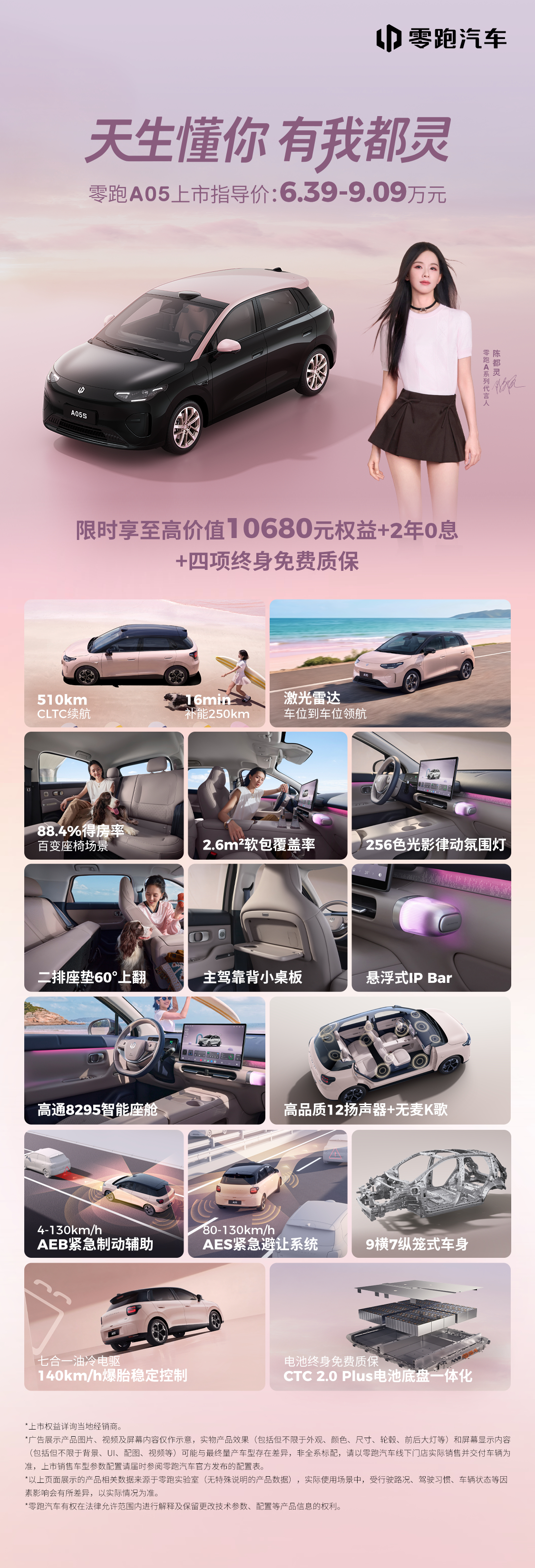 零跑A05正式上市“A级优等生”基因有多强？一篇速览核心亮点👇超A颜值 | 灵