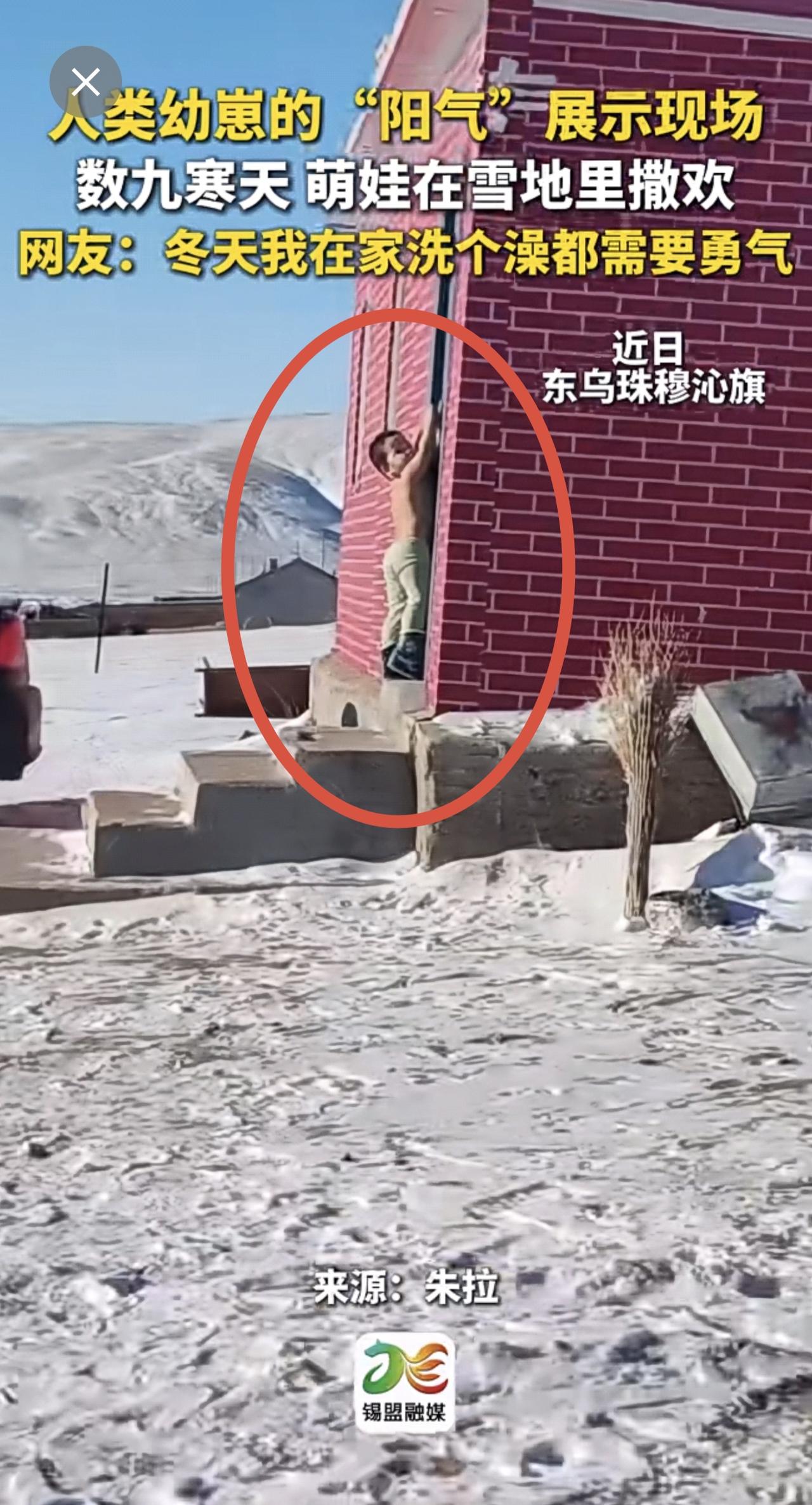 人类幼崽的“阳气”展示现场
网友：冬天我在家洗个澡都需要勇气[捂脸]