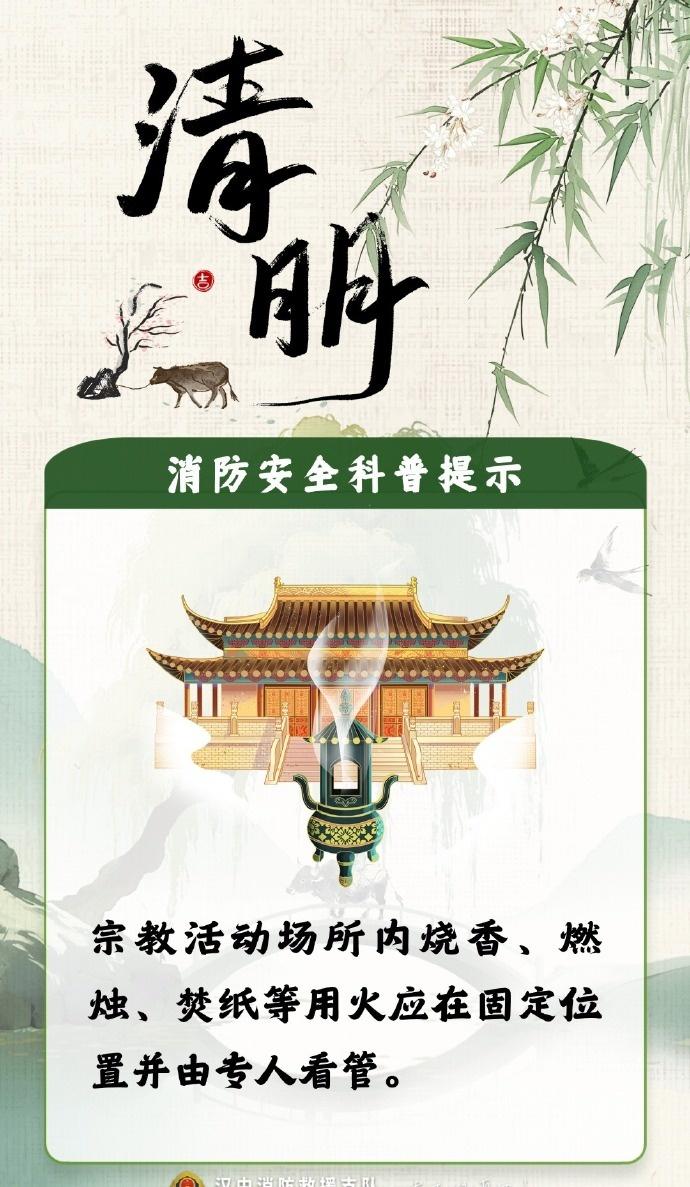 【清明将至，防火第一！这份祭扫安全提醒请收好】清明假期安全提示清明拼假4天休9天