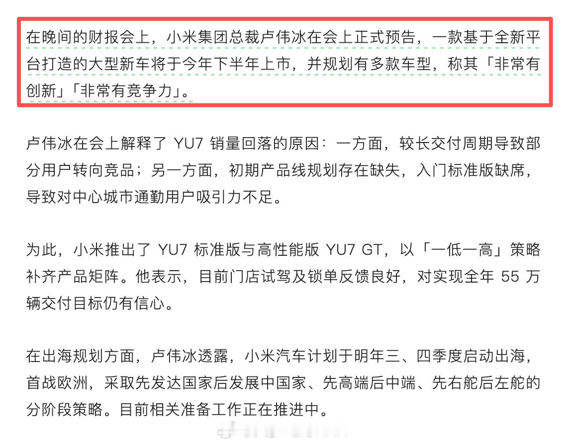 某种程度上也算是小米第一次官方开口承认这款车的存在，终于进入节奏了啊！ 