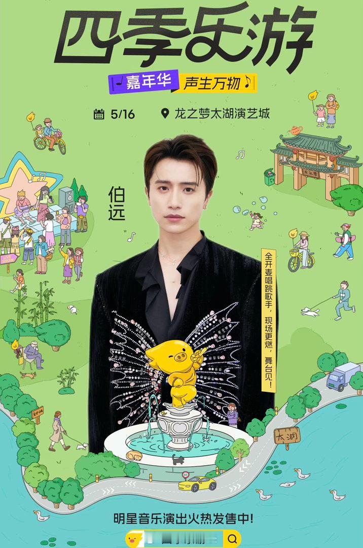 尤长靖伯远李鑫一嘉羿空降湖州 尤长靖的爆发力、伯远的叙事感、李鑫一的共情力、嘉羿