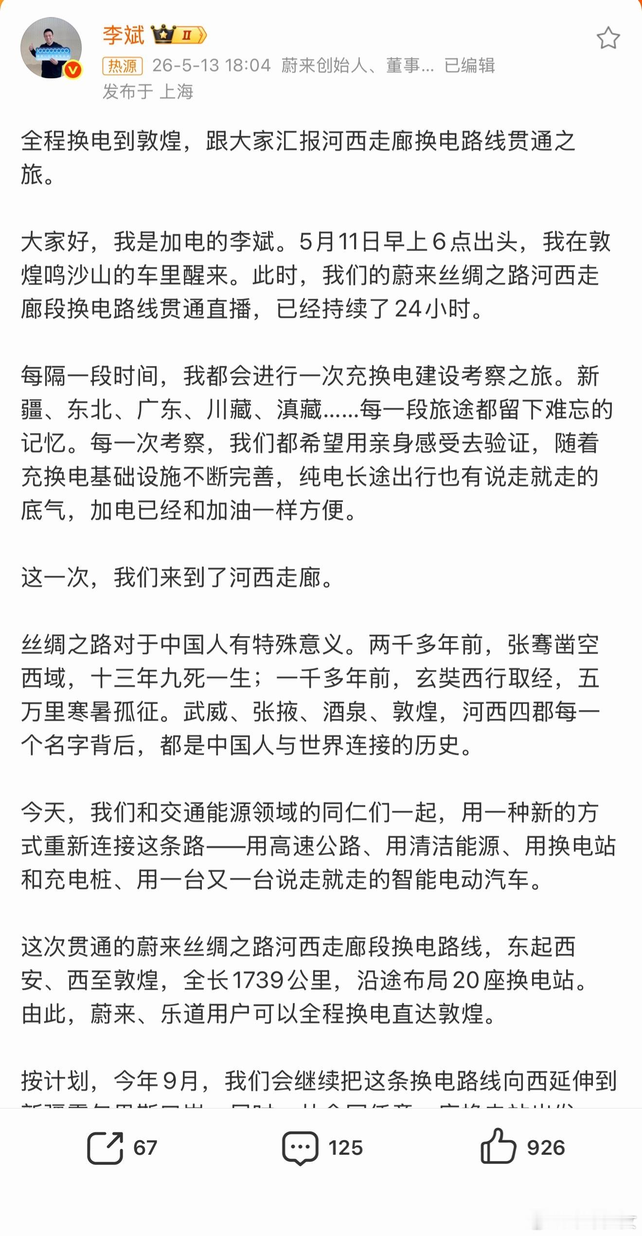 蔚来李斌发了条长长长长博文李斌今天直接干了篇6500字的超长微博，属实是把心里话