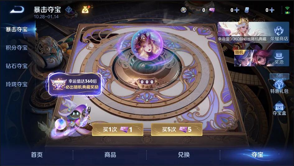 S42新赛季新增暴击夺宝，获得典藏皮肤更容易了！
基础的361点幸运值出荣耀典藏