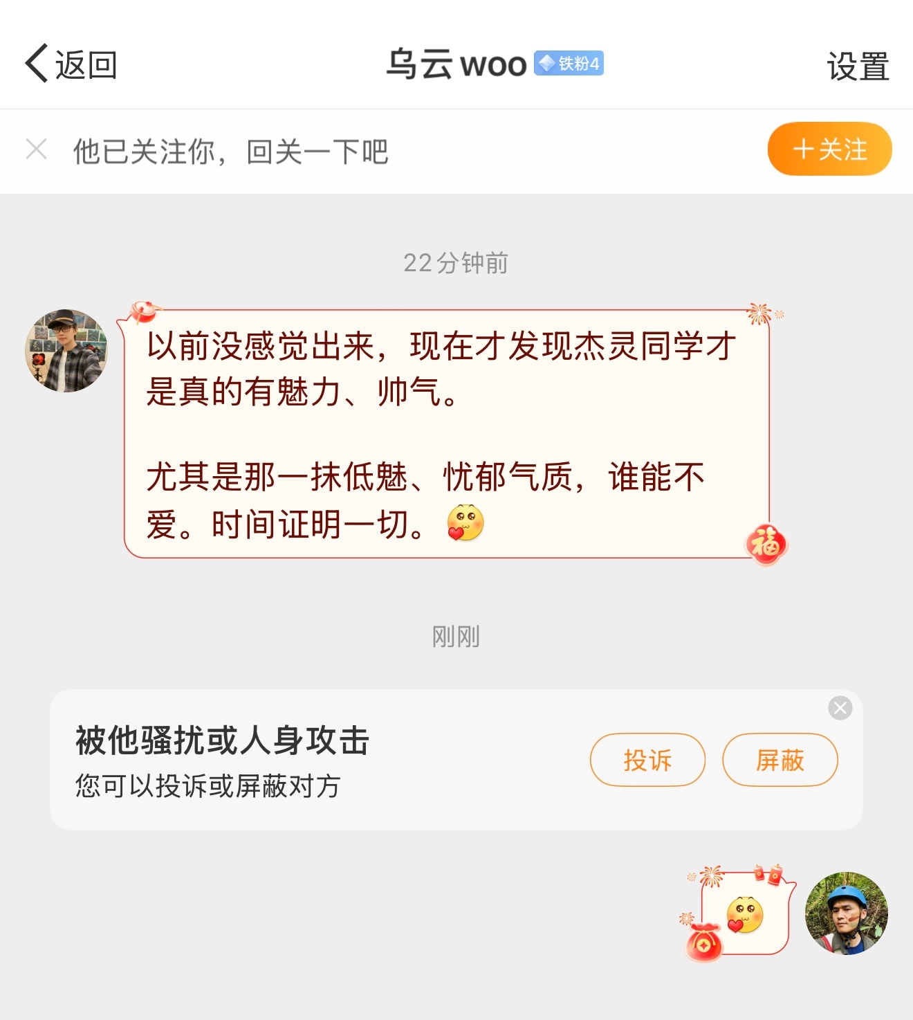 有此铁粉，夫复何求。[泪]  