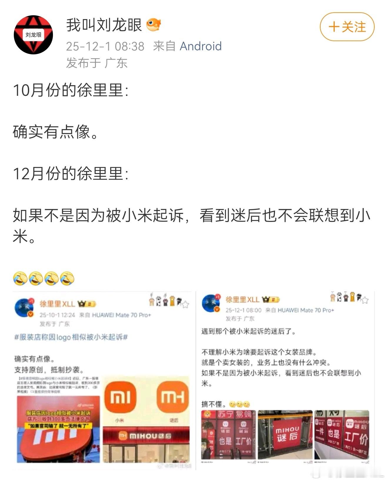 这些人都这么敏感的吗？两个月前，我在网络上看到两者的logo很像，所以我支持依法