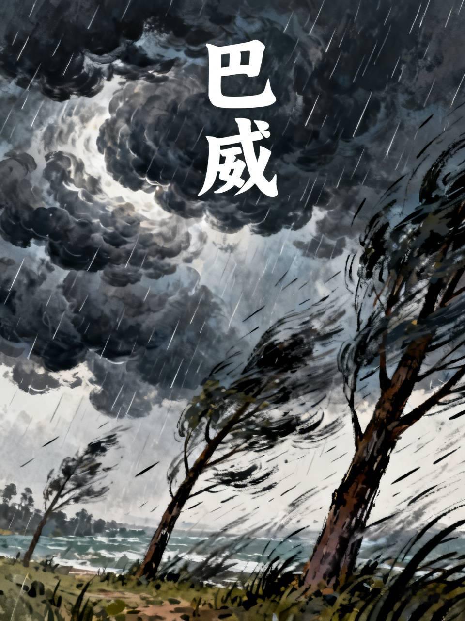 7月12日，受超强台风“巴威”影响，安徽江北部分地区和江南将迎来暴雨到大暴雨天气