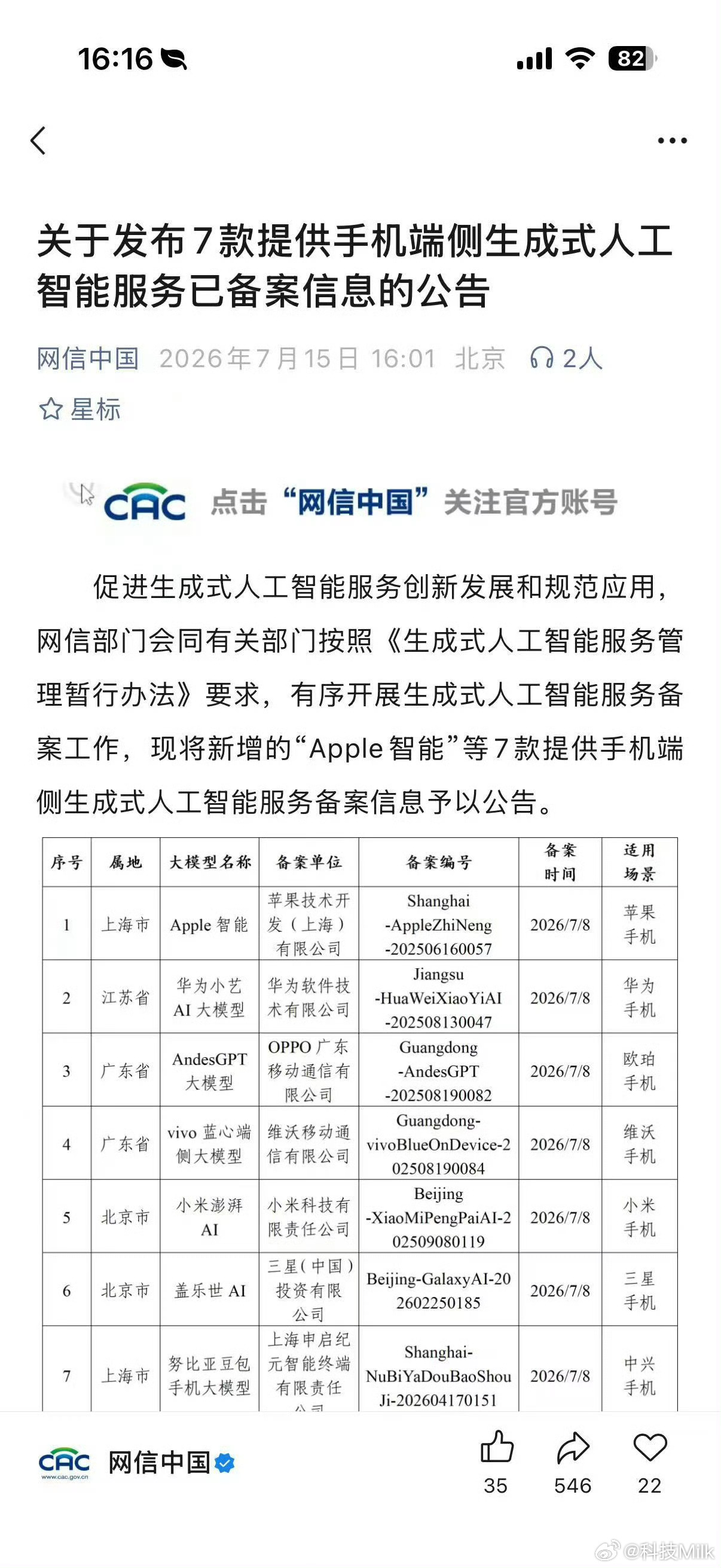 国行苹果AI要来了 喊了2年的AI，国行苹果的AI功能终于要上线了，不知道接下来