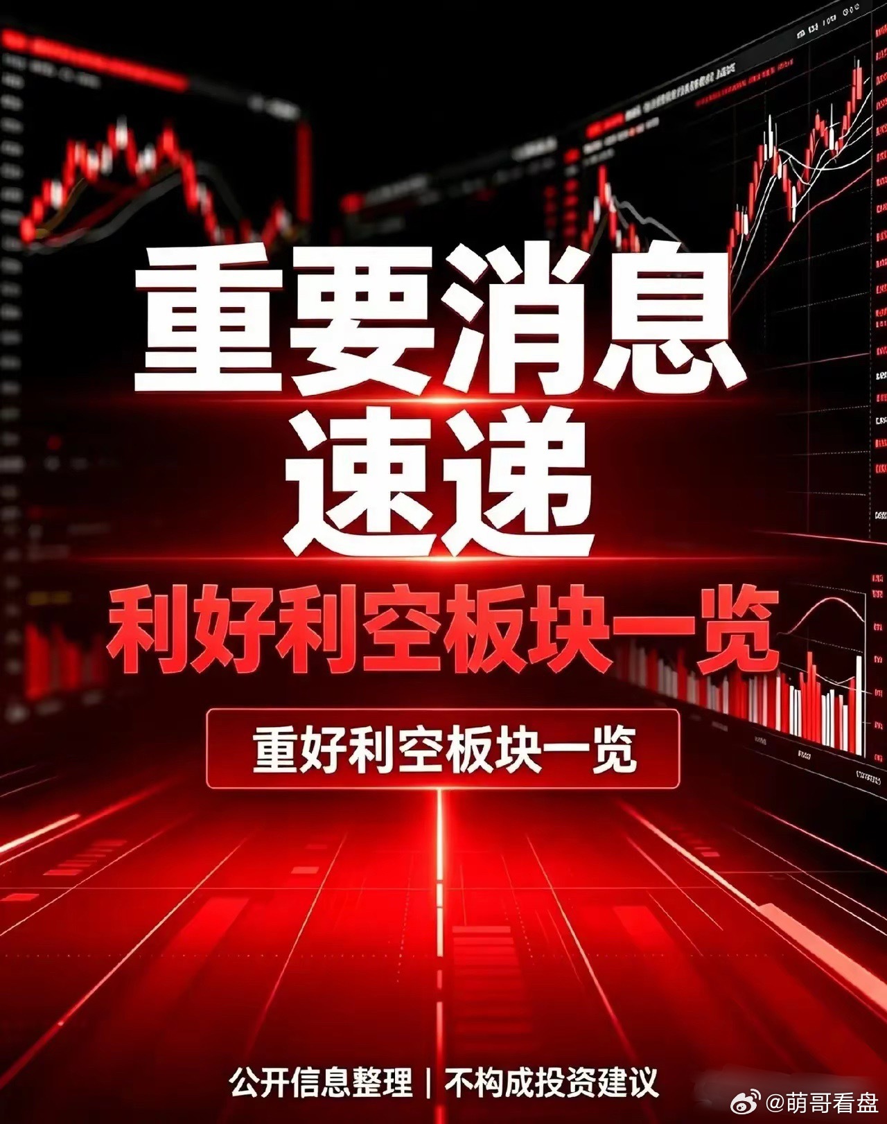 8月12日利好板块和利空板块消息汇总利好板块及对应催化1、半导体设备、光刻设备国