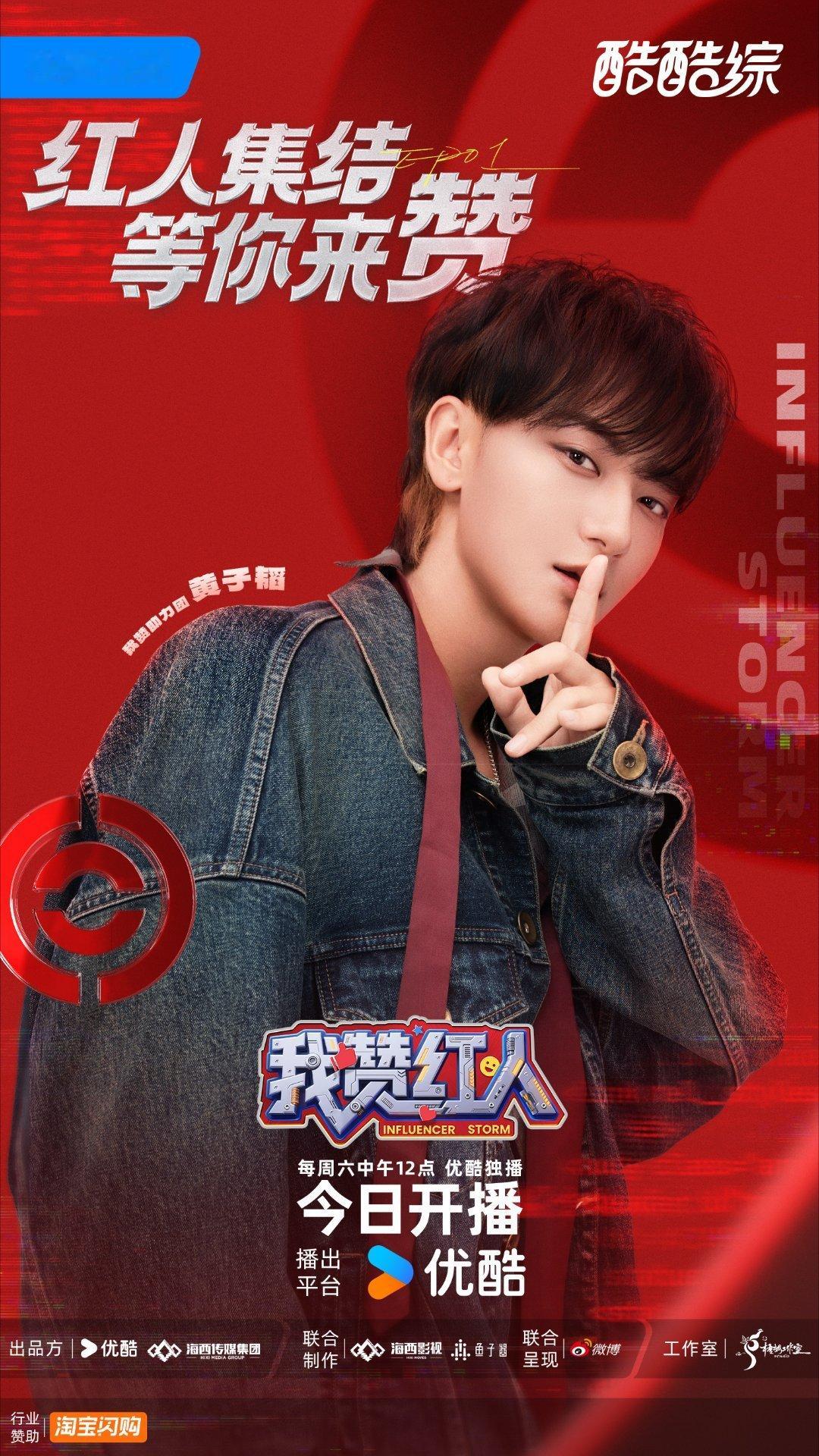 我赞红人今日开播 《我赞红人》今日正式开播，这里汇聚了各领域的头部网红，一场网络