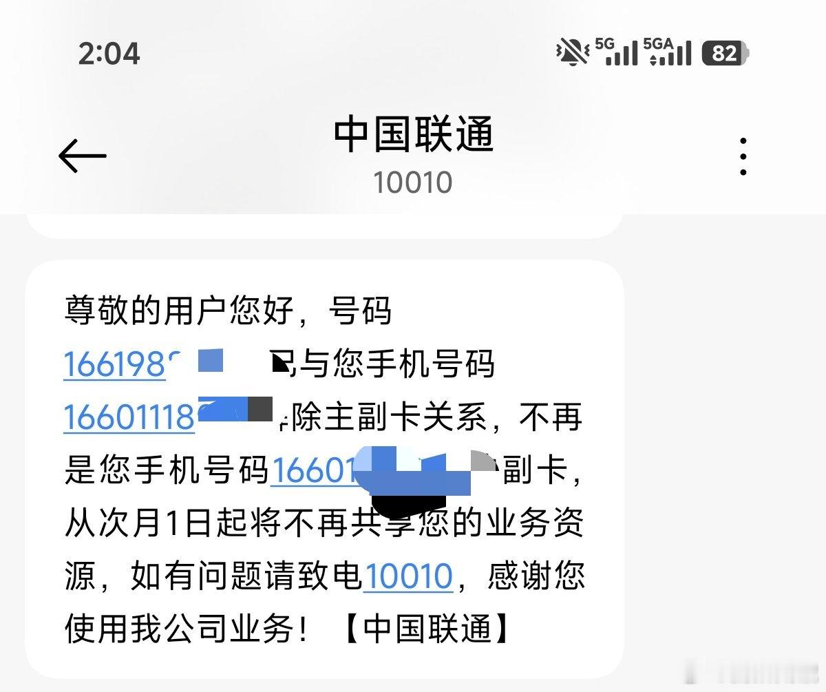 联通宽带套餐太坑人了，千万不要绑定手机号。取消宽带时，必须解绑原来的副卡。继续用