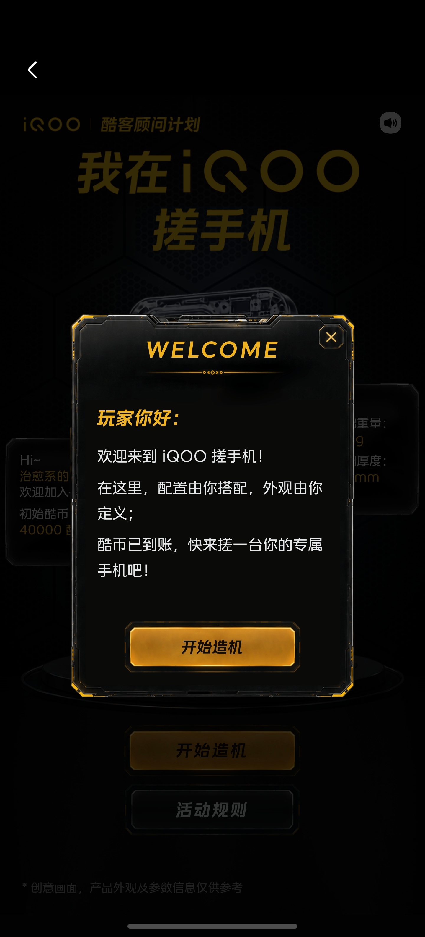 我在iQOO搓手机酷客顾问计划iqoo很少见到手机品牌愿意开放渠道，让用户参与新