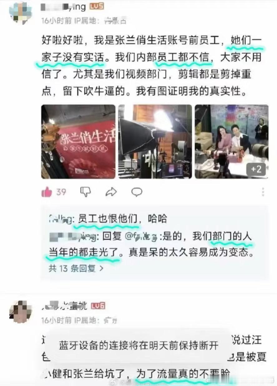 疑似张兰前员工爆料  张兰前员工爆料：“她们一家子没实话”，这是又有八卦的节奏嘛